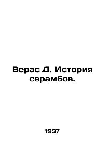 Veras D. Istoriya serambov./Veras D. The History of the Serambs. In Russian - landofmagazines.com