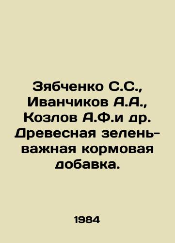 Zyabchenko S.S.,  Ivanchikov A.A.,  Kozlov A.F.i dr. Drevesnaya zelen-vazhnaya kormovaya dobavka./Zyabchenko S.S.,  Ivanchikov A.A.,  Kozlov A.F. et al. Wood greens are an important forage additive. In Russian - landofmagazines.com