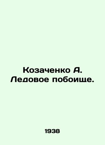 Kozachenko A. Ledovoe poboishche./Kozachenko A. Ice Massacre. In Russian - landofmagazines.com