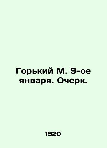 Gorkiy M. 9-oe yanvarya. Ocherk./Gorky M. January 9th. Essay. In Russian - landofmagazines.com