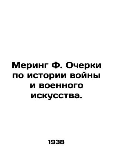 Mering F. Ocherki po istorii voyny i voennogo iskusstva./Meering F. Essays on the History of War and Military Art. In Russian - landofmagazines.com