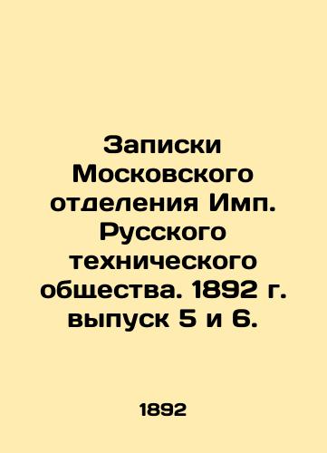 Zapiski Moskovskogo otdeleniya Imp. Russkogo tekhnicheskogo obshchestva. 1892 g. vypusk 5 i 6./Notes of the Moscow Branch of the Imp. Russian Technical Society. 1892 Issues 5 and 6. In Russian - landofmagazines.com