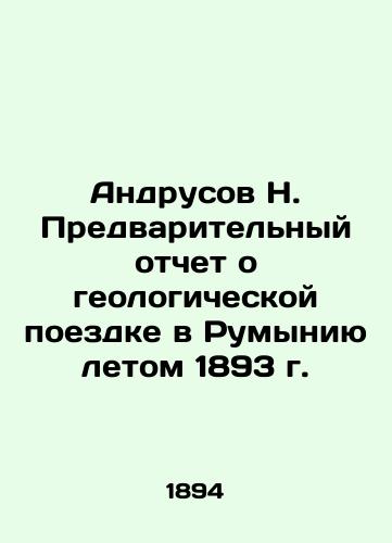 Andrusov N. Predvaritelnyy otchet o geologicheskoy poezdke v Rumyniyu letom 1893 g./Andrusov N. Preliminary Report on a Geological Trip to Romania in the Summer of 1893 In Russian - landofmagazines.com