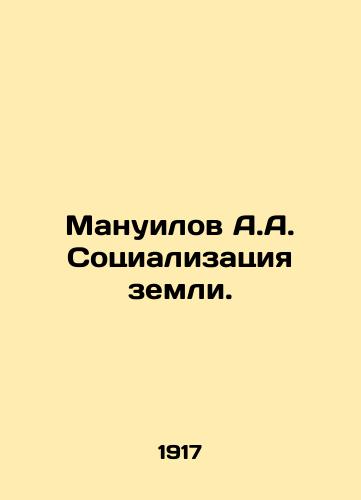 Manuilov A.A. Sotsializatsiya zemli./Manuilov A.A. Socialization of the Land. In Russian - landofmagazines.com