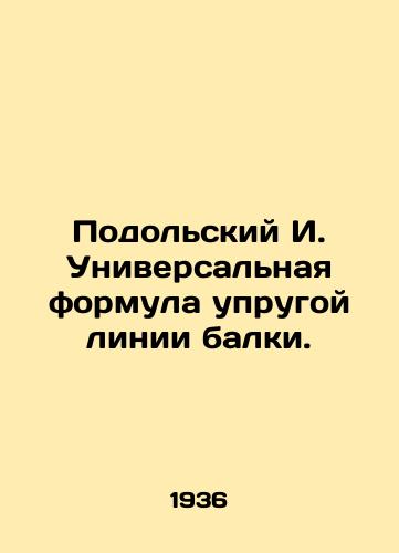 Podolskiy I. Universalnaya formula uprugoy linii balki./Podolsky I. Universal formula of elastic beam line. In Russian - landofmagazines.com