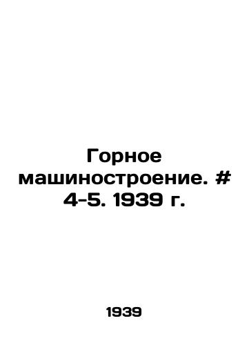 Gornoe mashinostroenie. # 4-5. 1939 g./Mining Engineering. # 4-5. 1939. In Russian - landofmagazines.com