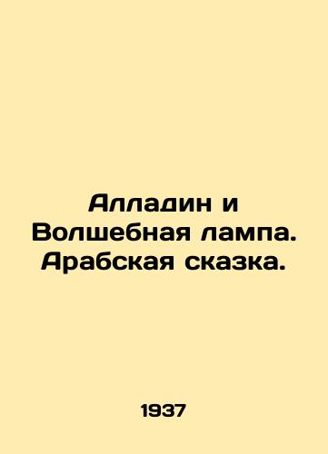 Alladin i Volshebnaya lampa. Arabskaya skazka./Alladin and the Magic Lamp. The Arabic Tale. In Russian - landofmagazines.com