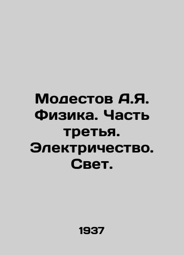 Modestov A.Ya. Fizika. Chast tretya. Elektrichestvo. Svet./Modestov A.Ya. Physics. Part Three. Electricity. Light. In Russian - landofmagazines.com