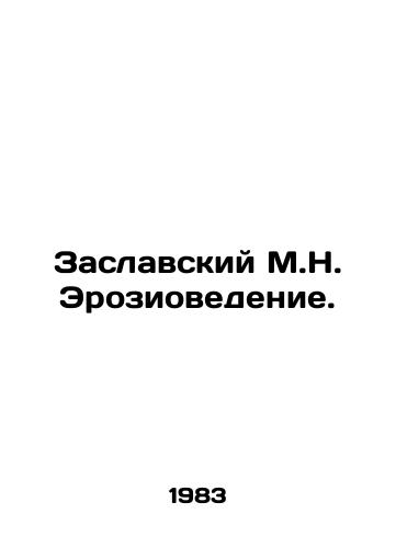 Zaslavskiy M.N. Eroziovedenie./Zaslavsky M.N. Erosiology. In Russian - landofmagazines.com