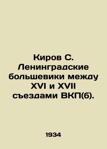 Kirov S. Leningradskie bolsheviki mezhdu XVI i XVII sezdami VKP(b)./Kirov S. Leningrad Bolsheviks between the Sixteenth and Seventeenth Congresses of the Communist Party (b). In Russian - landofmagazines.com