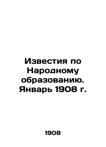 Izvestiya po Narodnomu obrazovaniyu. Yanvar 1908 g./News on Public Education. January 1908 In Russian - landofmagazines.com