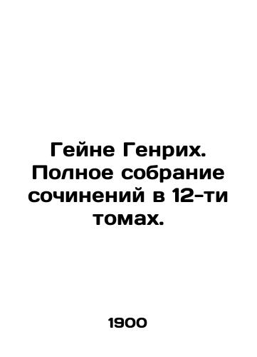 Geyne Genrikh. Polnoe sobranie sochineniy v 12-ti tomakh./Heine Heinrich. A complete collection of works in 12 volumes. In Russian - landofmagazines.com