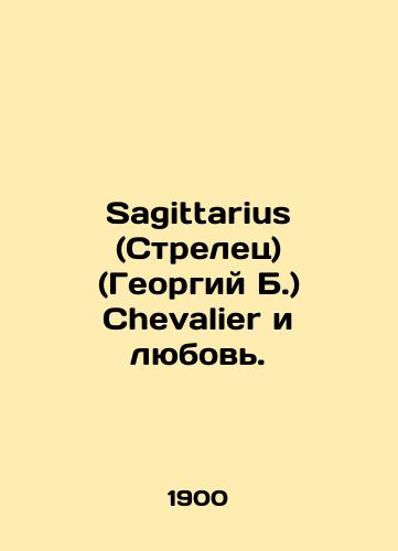 Sagittarius (Strelets) (Georgiy B.) Chevalier i lyubov./Sagittarius (Sagittarius) (Georgy B.) Chevalier and Love. In Russian - landofmagazines.com