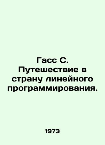 Gass S. Puteshestvie v stranu lineynogo programmirovaniya./Gass C. Journey to the Land of Linear Programming. In Russian - landofmagazines.com
