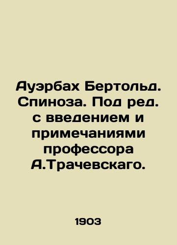 Auerbakh Bertold. Spinoza. Pod red. s vvedeniem i primechaniyami professora A.Trachevskago./Auerbach Berthold. Spinoza. Edited with an introduction and notes by Professor A. Trachevsky. In Russian - landofmagazines.com