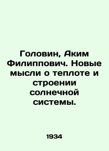 Golovin, Akim Filippovich. Novye mysli o teplote i stroenii solnechnoy sistemy./Golovin, Akim Filippovich. New thoughts on the warmth and structure of the solar system. In Russian - landofmagazines.com