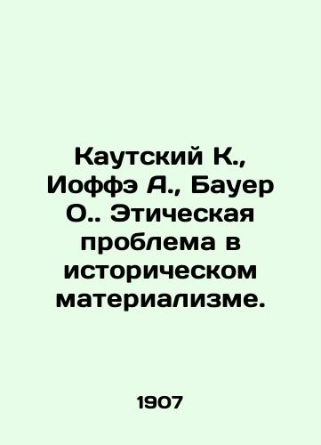 Kautskiy K.,  Ioffe A.,  Bauer O. Eticheskaya problema v istoricheskom materializme./Kautsky K.,  Joffe A.,  Bauer O. The ethical problem is historical materialism. In Russian - landofmagazines.com