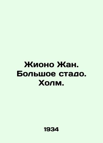 Zhiono Zhan. Bolshoe stado. Kholm./Giono Jean. Big flock. HS.Pb.In Russian - landofmagazines.com