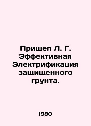 Prishchep L. G. Effektivnaya Elektrifikatsiya zashchishchennogo grunta./Prishchep L. G. Effective Electrification of Protected Soil. In Russian - landofmagazines.com