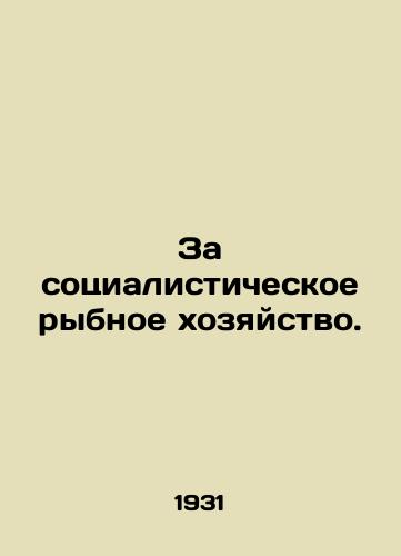 Za sotsialisticheskoe rybnoe khozyaystvo./For socialist fisheries. In Russian - landofmagazines.com