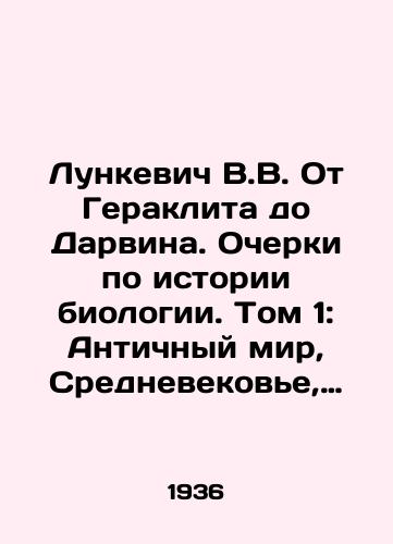 Lunkevich V.V. Ot Geraklita do Darvina. Ocherki po istorii biologii. Tom 1: Antichnyy mir, Srednevekove, Vozrozhdenie/Lunkevich V.V. From Heraclitus to Darwin. Essays on the History of Biology. Volume 1: The Ancient World, the Middle Ages, the Renaissance In Russian - landofmagazines.com