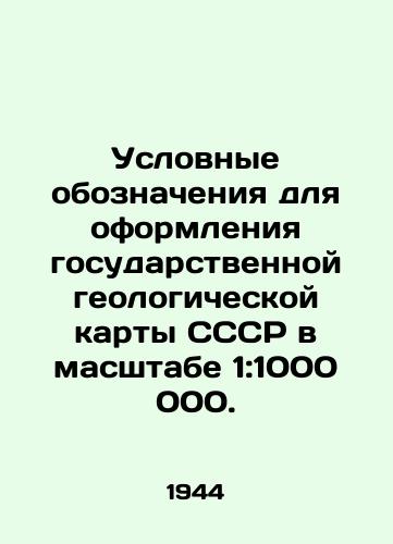 Uslovnye oboznacheniya dlya oformleniya gosudarstvennoy geologicheskoy karty SSSR v masshtabe 1:1000 000./Symbols for drawing up a state geological map of the USSR on a scale of 1: 1 000 000. In Russian - landofmagazines.com