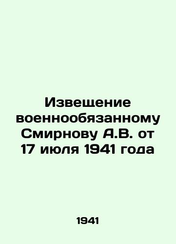 Izveshchenie voennoobyazannomu Smirnovu A.V. ot 17 iyulya 1941 goda/Notice to A.V. Smirnov, liable for war, dated 17 July 1941 In Russian - landofmagazines.com