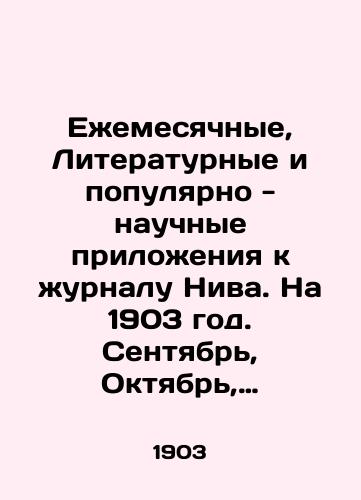 Ezhemesyachnye, Literaturnye i populyarno - nauchnye prilozheniya k zhurnalu Niva. Na 1903 god. Sentyabr, Oktyabr, Noyabr i Dekabr./Monthly, Literary and Popular Scientific Annexes to the journal Niva. For 1903. September, October, November and December. In Russian - landofmagazines.com