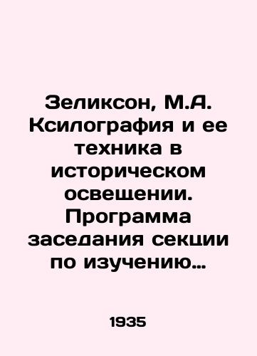 Zelikson, M.A. Ksilografiya i ee tekhnika v istoricheskom osveshchenii. Programma zasedaniya sektsii po izucheniyu grafiki i knigi Vsesoyuznogo obshchestva kollektsionerov i Gosudarstvennogo Literaturnogo muzeya./Zelixone, M.A. Xylography and its Technique in Historical Lighting. Program of the meeting of the section on the study of graphics and books of the All-Union Society of Collectors and the State Literary Museum. In Russian - landofmagazines.com