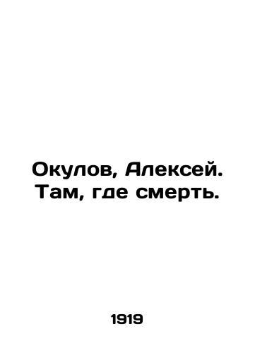 Okulov, Aleksey. Tam, gde smert./Okulov, Alexey. Where death is. In Russian - landofmagazines.com