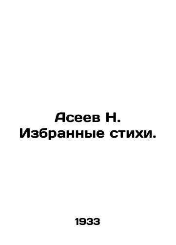 Aseev N. Izbrannye stikhi./Aseev N. Selected poems. In Russian - landofmagazines.com