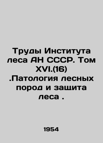 Trudy Instituta lesa AN SSSR. Tom XVI.(16).Patologiya lesnykh porod i zashchita lesa./Proceedings of the Forest Institute of the USSR Academy of Sciences. Volume XVI. (16). Pathology of forest species and forest protection. In Russian - landofmagazines.com