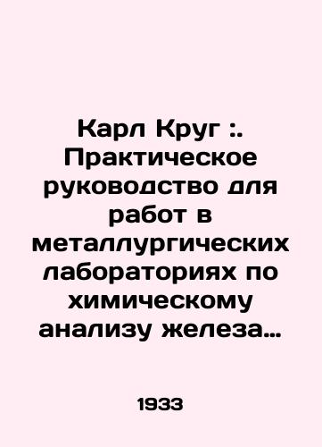 Karl Krug:. Prakticheskoe rukovodstvo dlya rabot v metallurgicheskikh laboratoriyakh po khimicheskomu analizu zheleza i zheleznykh rud./Karl Krug: A Practical Guide to Working in Metallurgical Laboratories for Chemical Analysis of Iron and Iron Ores. In Russian - landofmagazines.com