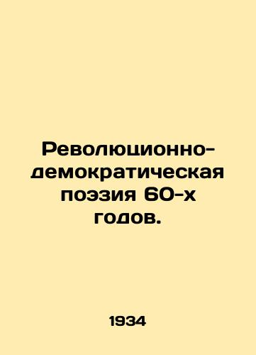 Revolyutsionno-demokraticheskaya poeziya 60-kh godov./The Revolutionary-Democratic Poetry of the 1960s. In Russian - landofmagazines.com