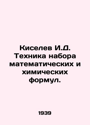 Kiselev I.D. Tekhnika nabora matematicheskikh i khimicheskikh formul./Kiselev I.D. Technique of a set of mathematical and chemical formulae. In Russian - landofmagazines.com