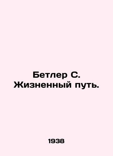 Betler S. Zhiznennyy put./Butler S. The Way of Life. In Russian - landofmagazines.com