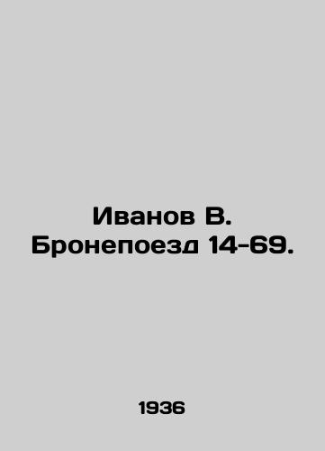Ivanov V. Bronepoezd 14-69./Ivanov V. Armoured train 14-69. In Russian - landofmagazines.com