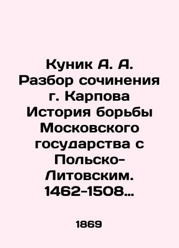 Kunik A. A. Razbor sochineniya g. Karpova Istoriya borby Moskovskogo gosudarstva s Polsko-Litovskim. 1462-1508 g./Kunik A. A. Review of Mr. Karpovs essay The History of the Struggle of the Moscow State with Polish-Lithuanian. 1462-1508. In Russian - landofmagazines.com