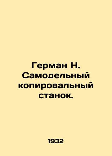 German N. Samodelnyy kopirovalnyy stanok./German N. Home-made photocopying machine. In Russian - landofmagazines.com