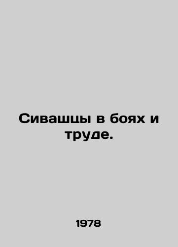 Sivashtsy v boyakh i trude./Sivash people in battle and labor. In Russian - landofmagazines.com