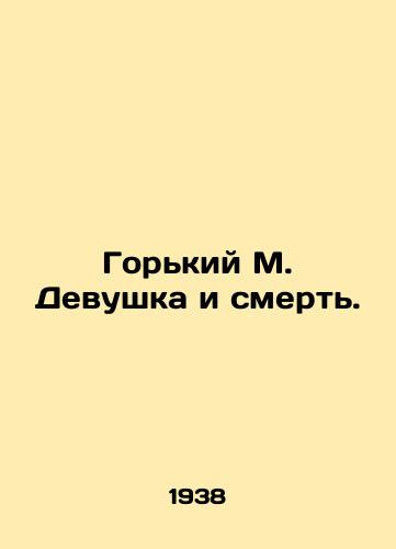 Gorkiy M. Devushka i smert./Bitter M. Girl and Death. In Russian - landofmagazines.com