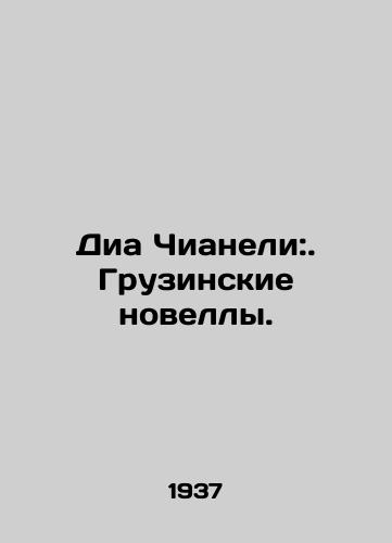 Dia Chianeli:. Gruzinskie novelly./Dia Chianeli: Georgian Novels. In Russian - landofmagazines.com