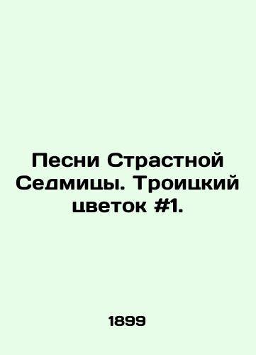 Pesni Strastnoy Sedmitsy. Troitskiy tsvetok #1./Songs of the Holy Week. Trinity Flower # 1. In Russian - landofmagazines.com