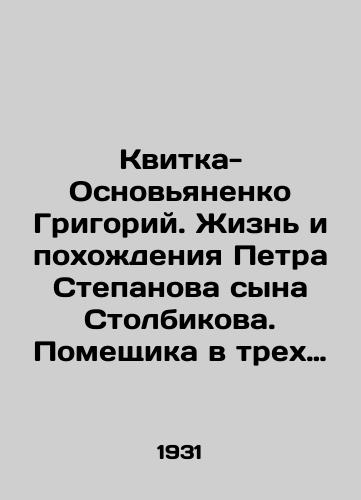 Kvitka-Osnovyanenko Grigoriy. Zhizn i pokhozhdeniya Petra Stepanova syna Stolbikova. Pomeshchika v trekh namestnichestvakh. (Rukopis XVIII veka)./Kvitka-Osnyanenko Grigory. The life and adventures of Pyotr Stepanov, son of Stolbikov. A landowner in three homesteads. (18th century manuscript). In Russian - landofmagazines.com