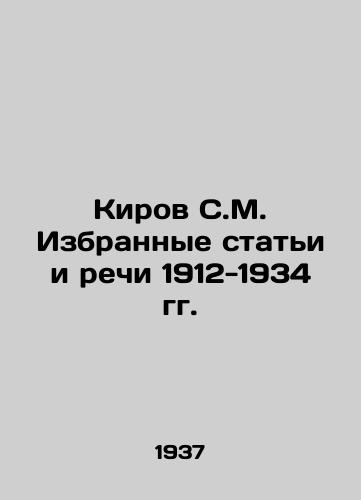 Kirov S.M. Izbrannye stati i rechi 1912-1934 gg./Kirov S.M. Selected articles and speeches of 1912-1934 In Russian - landofmagazines.com