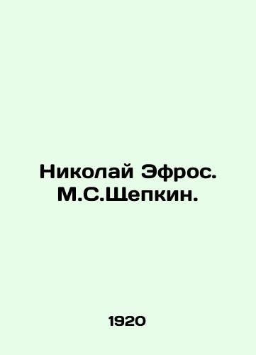 Nikolay Efros. M.S.Shchepkin./Nikolai Efros. M.S.Shchepkin. In Russian - landofmagazines.com