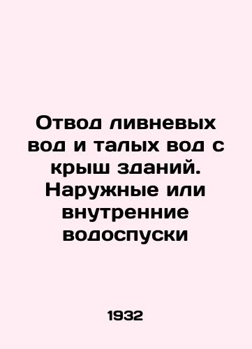 Otvod livnevykh vod i talykh vod s krysh zdaniy. Naruzhnye ili vnutrennie vodospuski/Drainage of storm water and meltwater from rooftops. External or internal drainage In Russian - landofmagazines.com