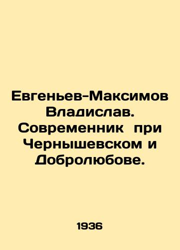 Evgenev-Maksimov Vladislav. Sovremennik pri Chernyshevskom i Dobrolyubove./Vladislav Evgenyev-Maximov. Sovremennik under Chernyshevsky and Dobrolyubov. In Russian - landofmagazines.com