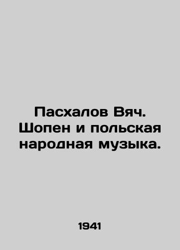 Paskhalov Vyach. Shopen i polskaya narodnaya muzyka./Paschalov Vyach. Chopin and Polish Folk Music. In Russian - landofmagazines.com
