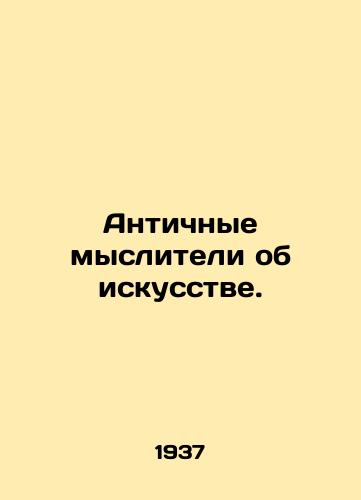 Antichnye mysliteli ob iskusstve./Ancient thinkers about art. In Russian - landofmagazines.com